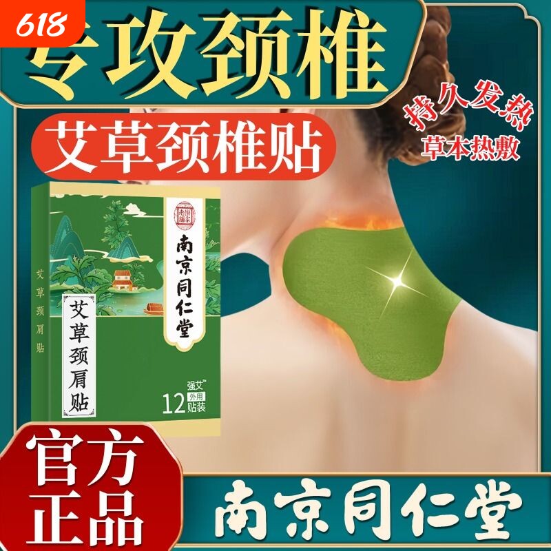 南京同仁堂艾草颈椎贴正品艾灸肩颈艾灸贴生姜膝盖热敷帖发热腰椎