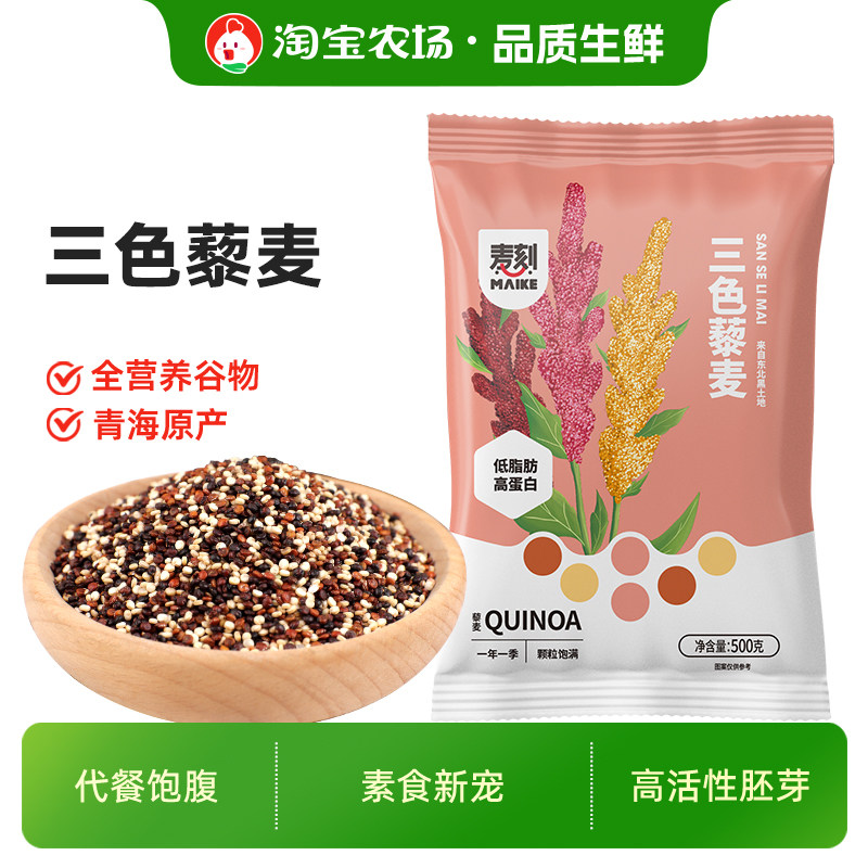正宗三色藜麦米白藜麦粗粮主食黎麦饭即食青海五谷杂粮糙米家用