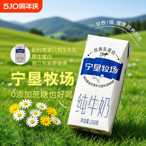 优选礼盒装纯牛奶3.2g乳蛋白210g*10盒宁垦牧场生态全脂生牛乳