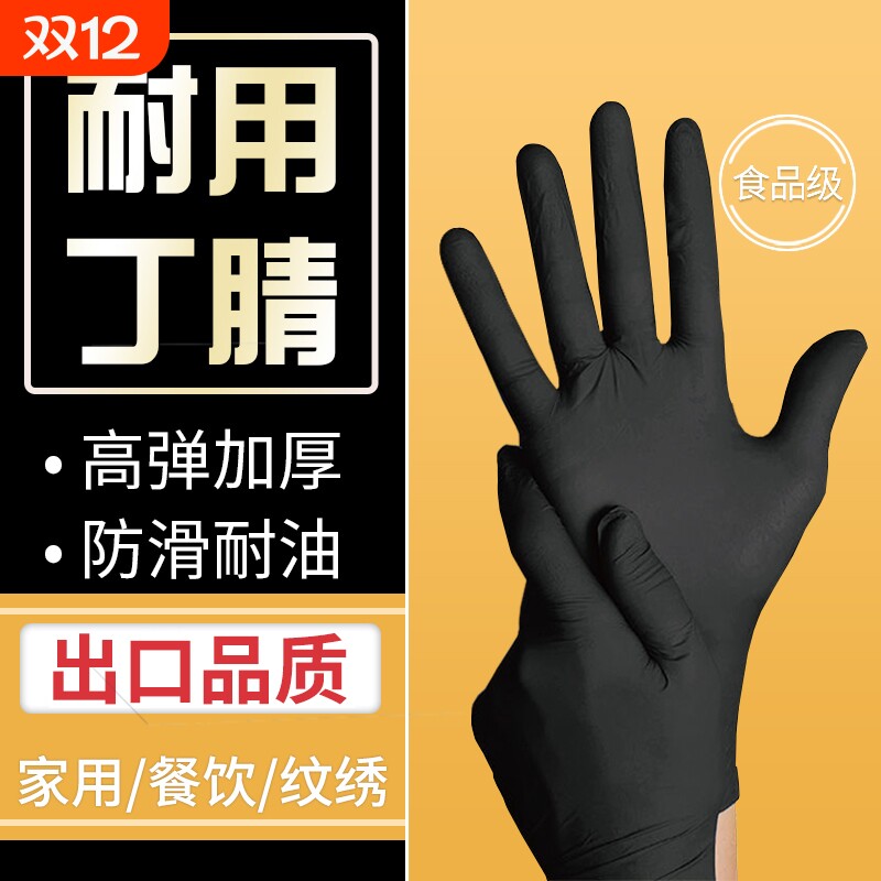 丁腈一次性手套耐磨洗碗劳保食品级手指厨房薄款干活耐用洗车防水 - 淘宝联盟商品