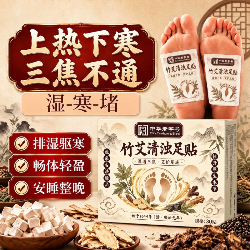 鼎恒升竹艾清浊足贴养颜好眠去艾灸调理湿气非排驱毒湿寒穴位贴