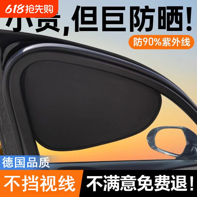 车载汽车遮阳帘遮挡帘侧窗户玻璃车子内用婴儿宝宝防晒隔热隐私帘