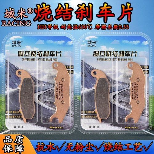 适用龙嘉VMAX300 维多利亚300Sixties300i摩托车烧结刹车片碟刹皮