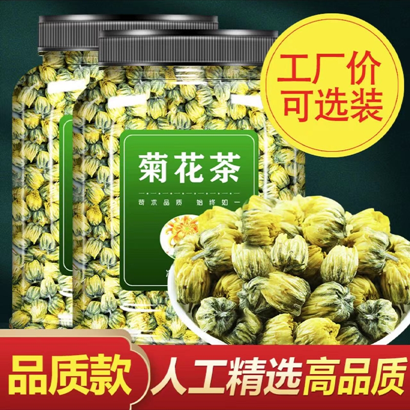 菊花茶胎菊王桐乡杭白黄菊花四季花草茶叶精选配蒲公英玫瑰去火