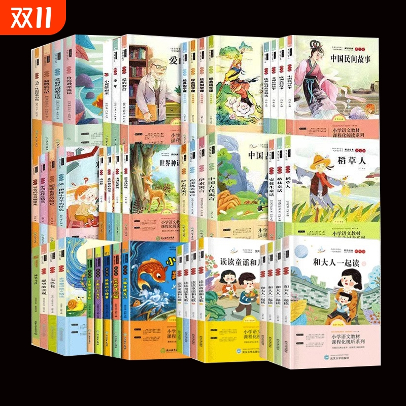 快乐读书吧上下册小学生课外书