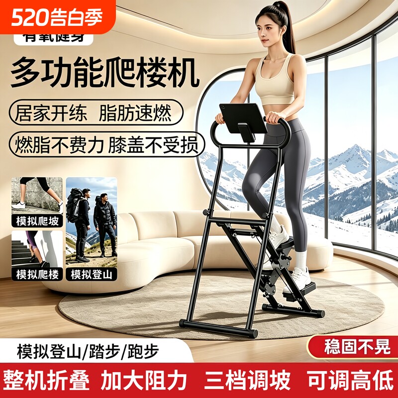 多功能爬楼机家用室内运动健身器材爬坡踏步机跑步登山机减肥瘦腰