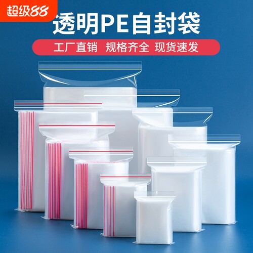 密封袋大号透明自封袋