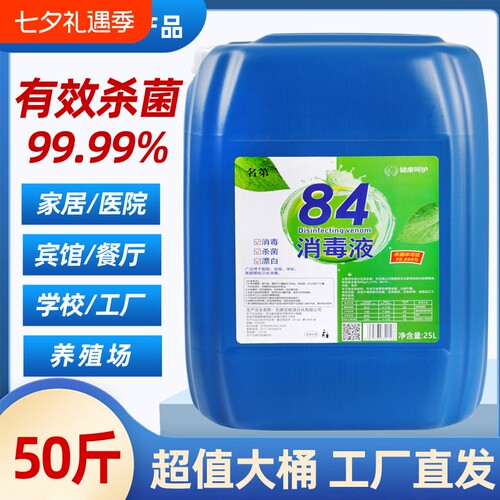 高浓度氯消毒液10斤|超1万次加购