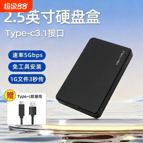 2..5寸机械固态盘手机电脑适用