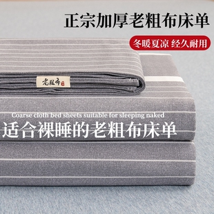 倾情一室无印风正宗加厚老粗布床单四季单人学生宿舍三件套格子