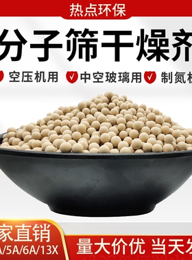 分子筛干燥剂3A4A5A13X 空压机吸干机天然气氨分解炉中空玻璃制氧