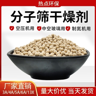 分子筛干燥剂3A4A5A13X 空压机吸干机天然气氨分解炉中空玻璃制氧