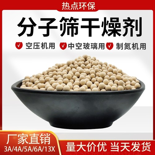 分子筛干燥剂吸附剂345A13X