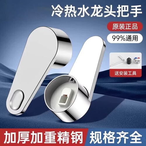 厨房冷热水龙头开关手柄