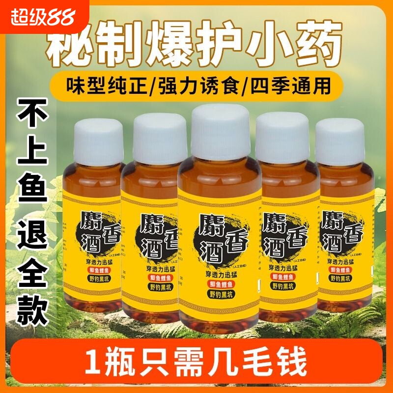 钓鱼麝香酒中药酒鲫鱼鲤鱼草鱼饵料丁香小药野钓黑坑添加剂诱鱼剂
