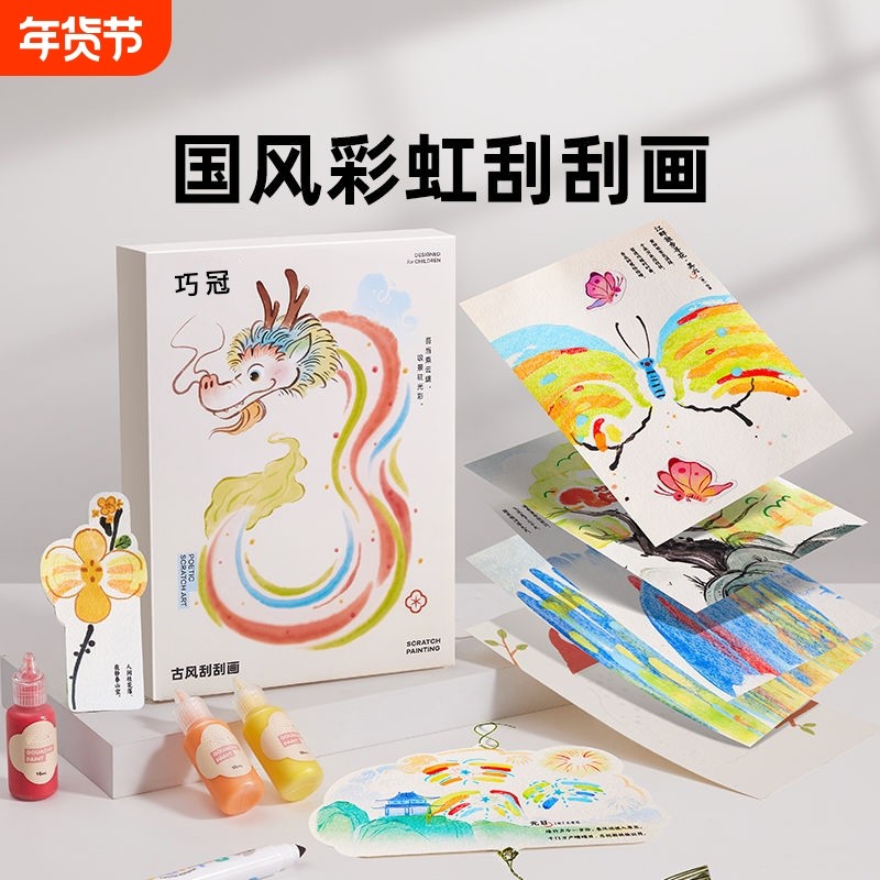 古风刮画彩虹点彩diy儿童书签涂鸦画纸手工明信片创意玩具刮刮