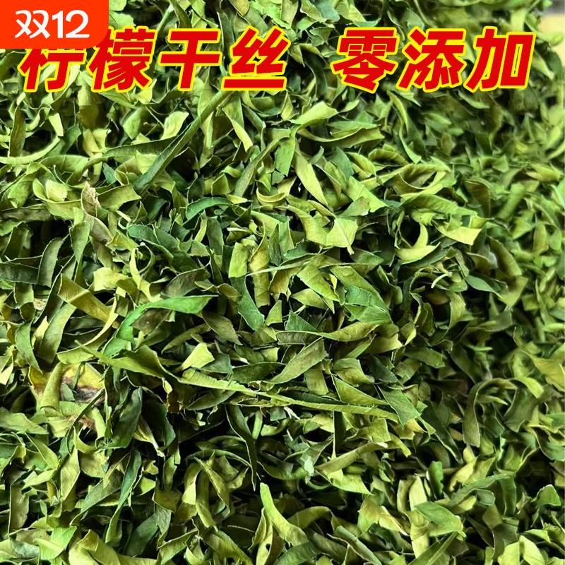 香水柠檬叶子新鲜柠檬干切丝