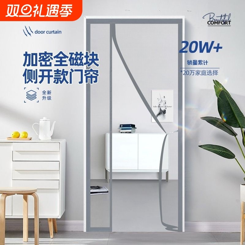 防蚊门帘四季金刚款侧开磁性纱门纱窗卧室大家用帘子免打孔铁客厅