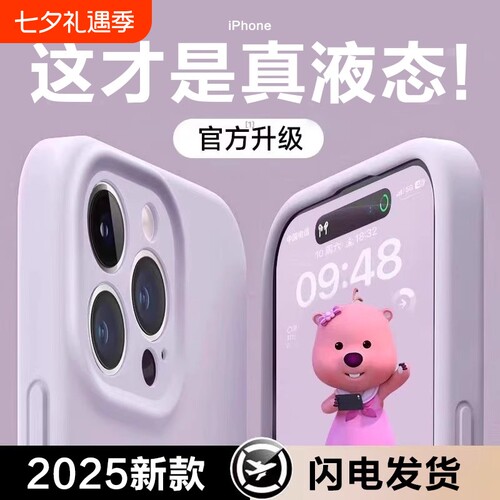 适用苹果系列新款液态硅胶手机壳