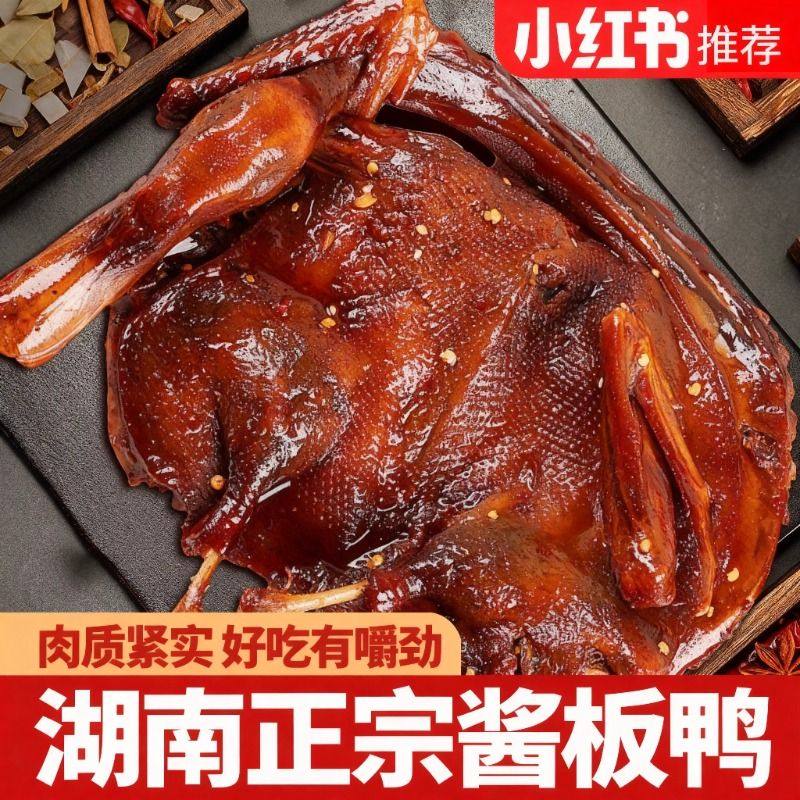 湖南酱板鸭常德特产辣味零食手撕酱鸭子整只长沙卤味肉类小吃食品,零食/坚果/特产,鸭肉零食,淘宝优惠券,粉丝福利购,淘宝优惠卷