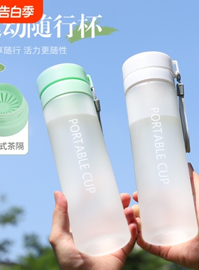 运动随行杯便携茶隔水杯800ML高颜值PC材质男女磨砂大容量外出