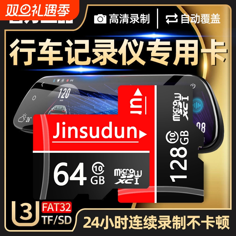 行车记录仪专用内存卡64G汽车TF小卡高速FAT32格式车载存储卡128G