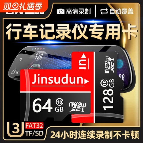 行车记录仪专用内存卡64G汽车TF小卡高速FAT32格式车载存储卡128G