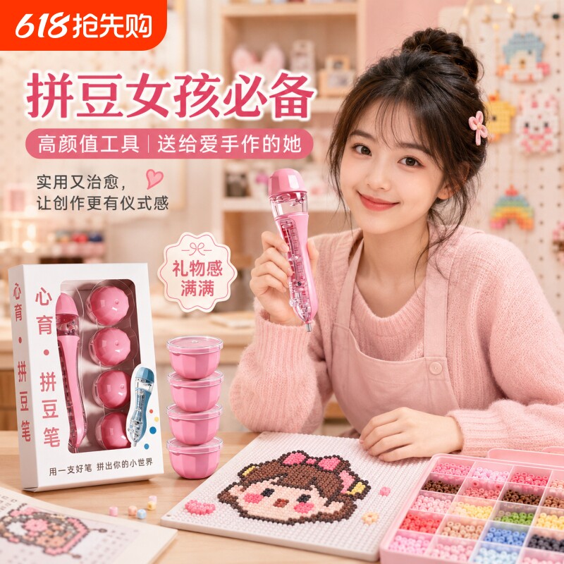 换仓式自动拼豆笔女孩手工diy材料2026网红火爆款男女过家家玩