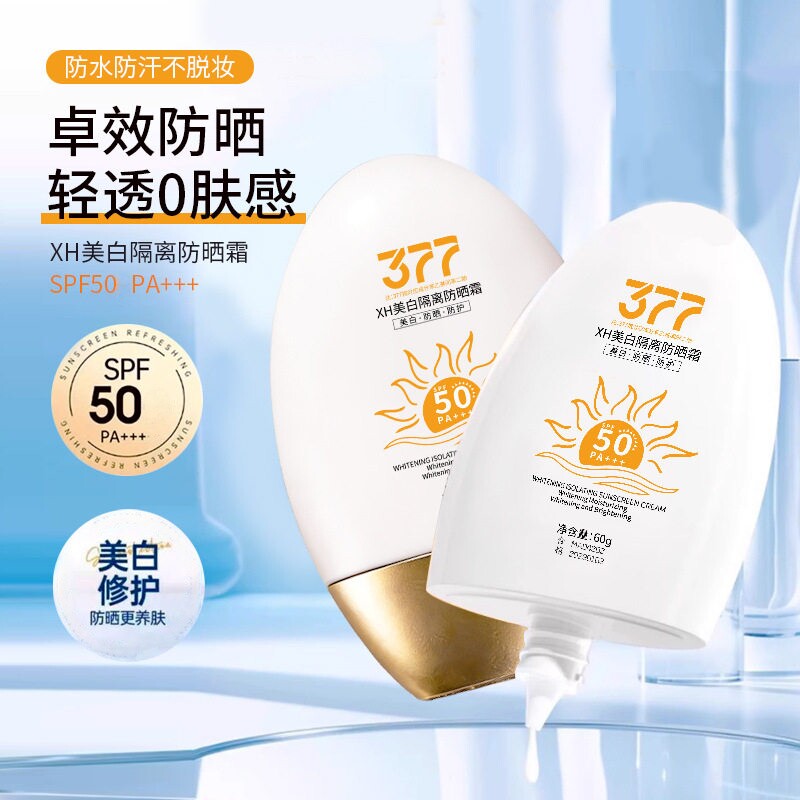 377美白隔离防晒霜SPF50防紫外线晒黑60g*1