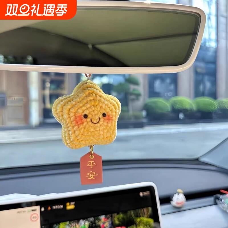 成品超萌幸运星汽车挂件后视镜挂饰手工可爱车内平安饰品车载成品