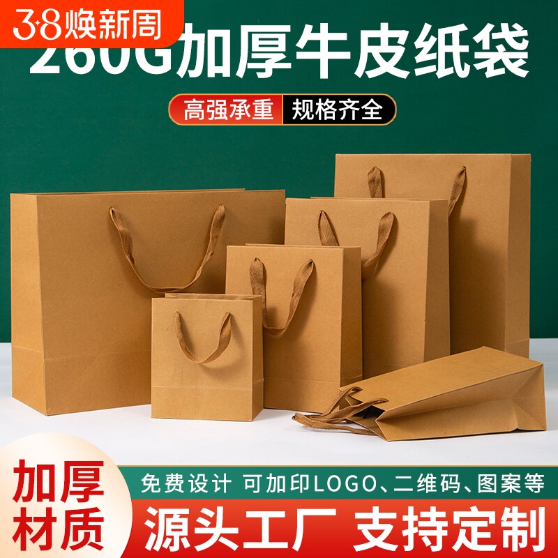 新年牛皮纸袋手提袋茶叶包装袋子服装打包袋加厚礼品袋高档红酒