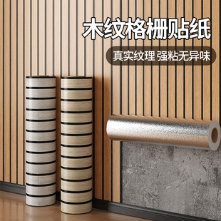 3d立体自粘木纹格栅板墙贴客厅电视背景墙墙面装饰防水防潮墙壁纸