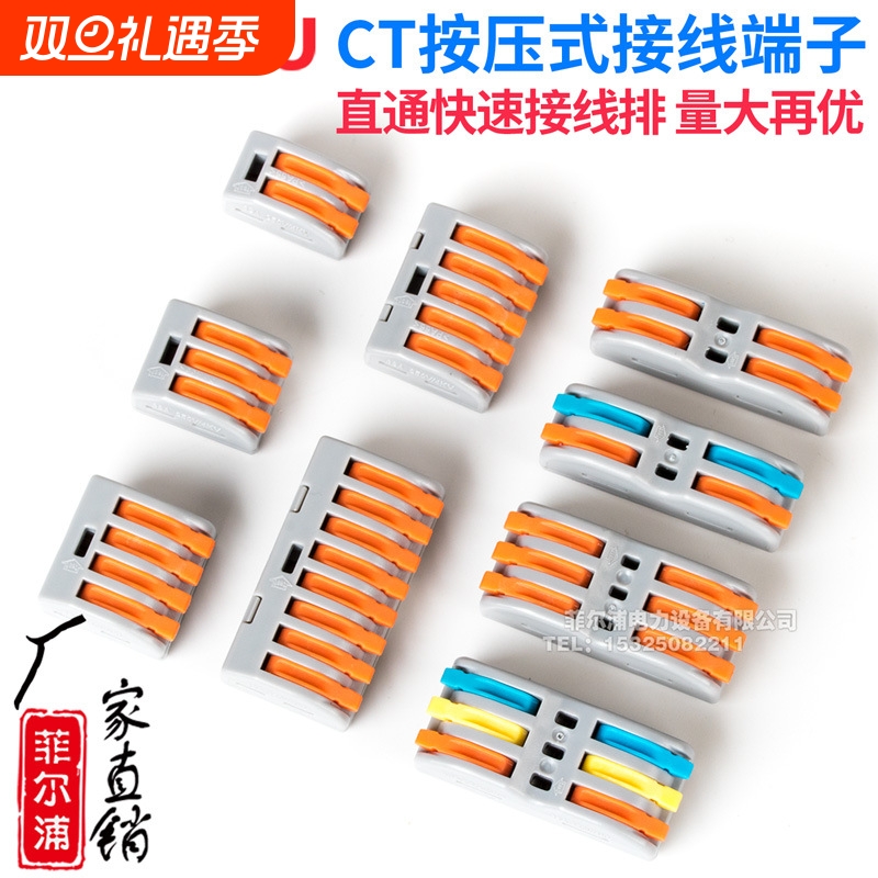 PCT-104快速接线端子家用分线器按压式连接器SPL-2多功能并线对插