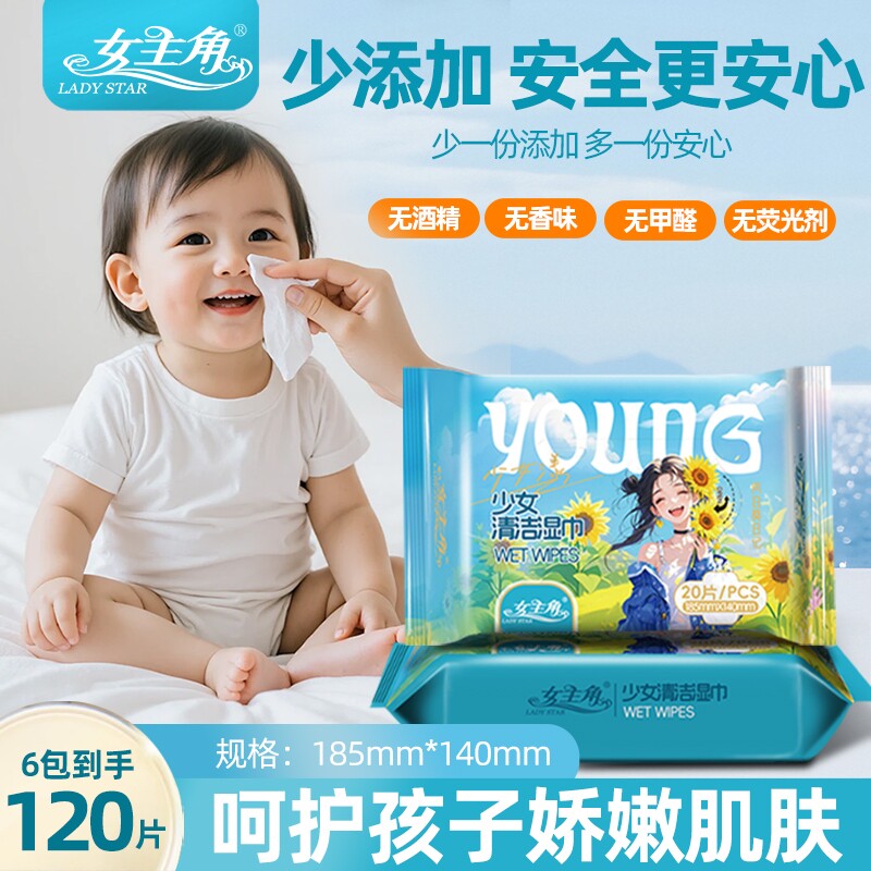 女主角少女漾婴儿手口清洁湿巾20抽便携装家用外出车载上学必备