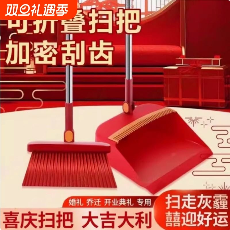 乔迁之喜扫把簸箕折叠款毛发新房喜事大红色套装扫帚笤帚撮箕单个