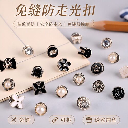 防走光珍珠隐形纽扣女士衬衫用