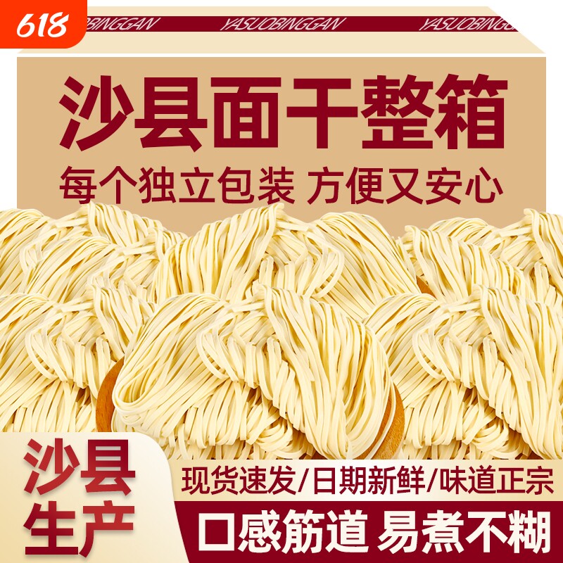 面条优友趣沙县拌面碱水面面饼整箱挂面早餐面干速食主食宽面葱油
