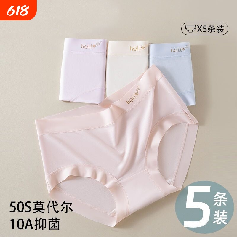 内裤女2026新款女士中腰三角裤a级抗菌女生莫代尔冰丝大码春夏款