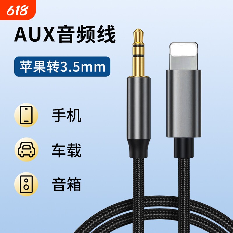 AUX音频线适用苹果转3.5mm圆口连接音箱听歌iPhone接口耳机连接线手机汽车音响车用转接线lightning口编织线