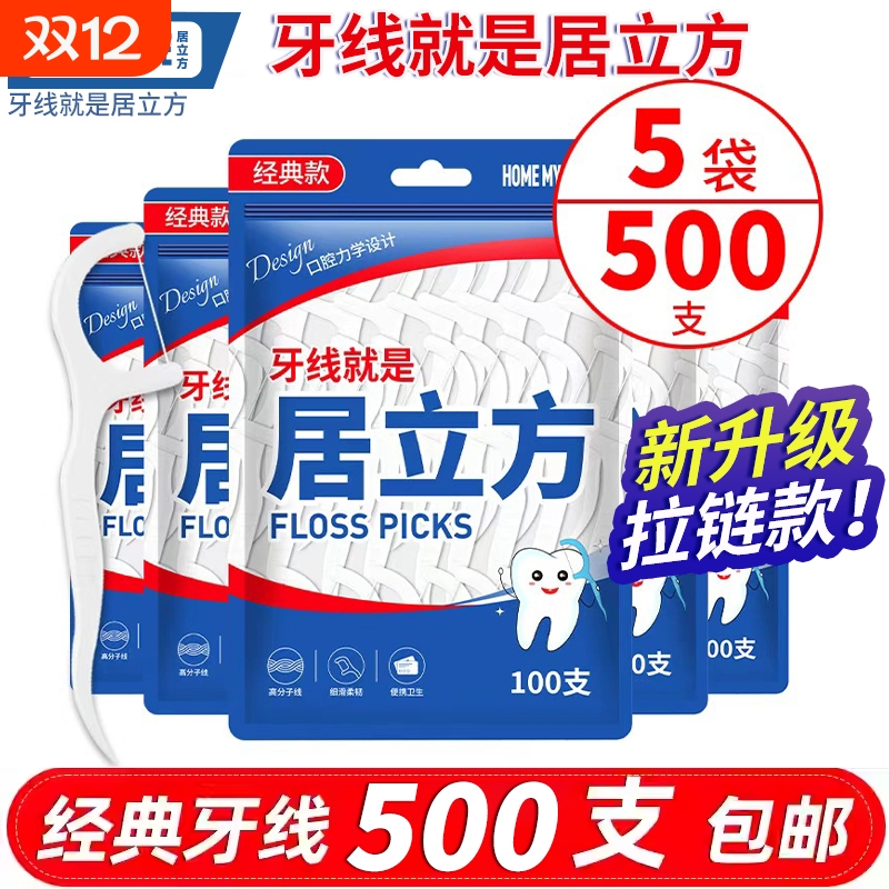 家庭装超细牙线棒独立包装一次性牙线签剔牙线家用牙签牙缝袋装