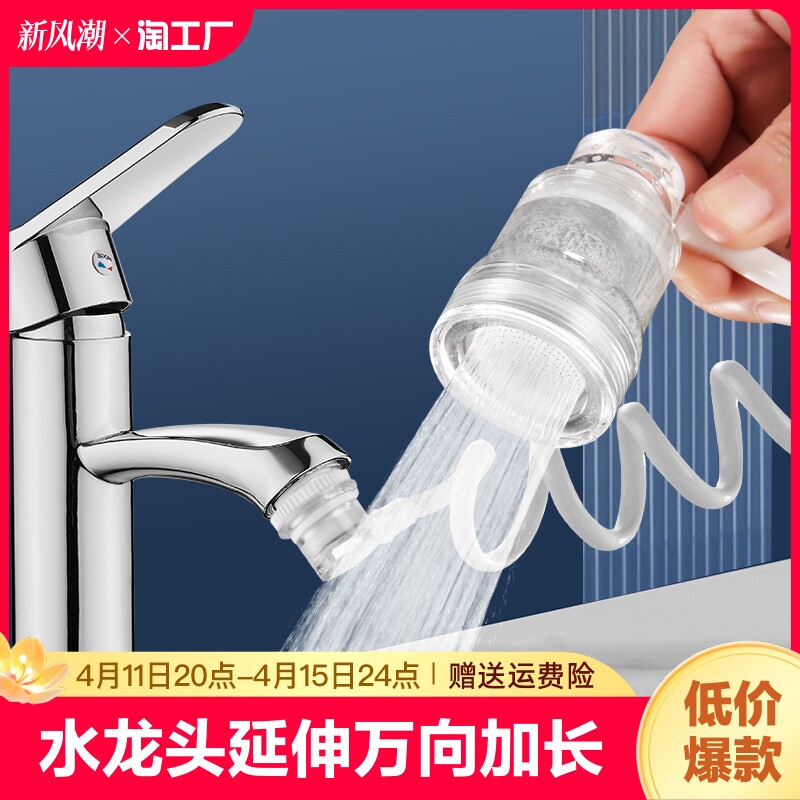 水龙头延伸器防溅神器能万向加长转接头起泡器水嘴出水增压厨房