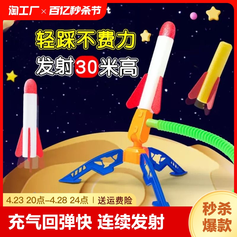 儿童脚踩冲天火箭发射筒发光飞天炮户外发射器小玩具男弹射竹蜻蜓-封面