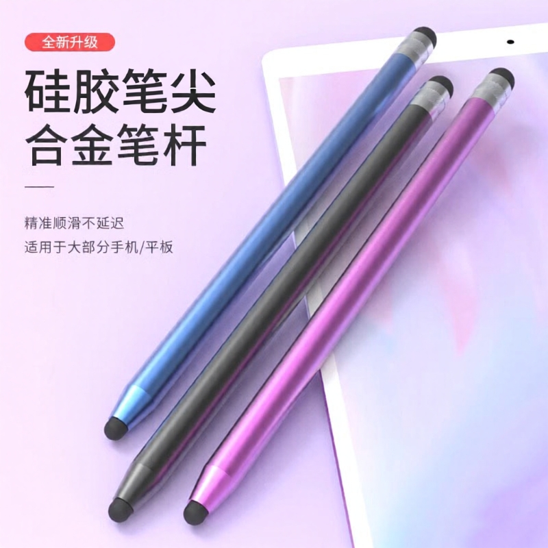 电容笔手机触屏笔通用触控笔点触笔ipad平板手写笔硅胶头适用于苹果华为小米平板电脑apple安卓触摸屏笔剪辑