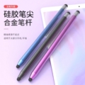 电容笔触控笔手机触屏笔通用点触笔ipad平板手写笔硅胶头适用于苹果华为小米平板电脑apple安卓触摸屏笔剪辑