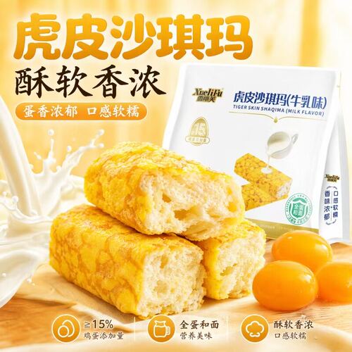 虎皮沙琪玛牛乳蛋黄味传统糕点
