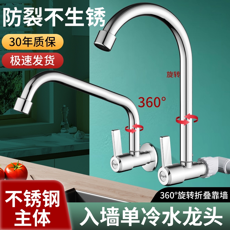 入墙式厨房水龙头洗菜盆单冷万向旋转龙头阳台拖把池防溅水神器