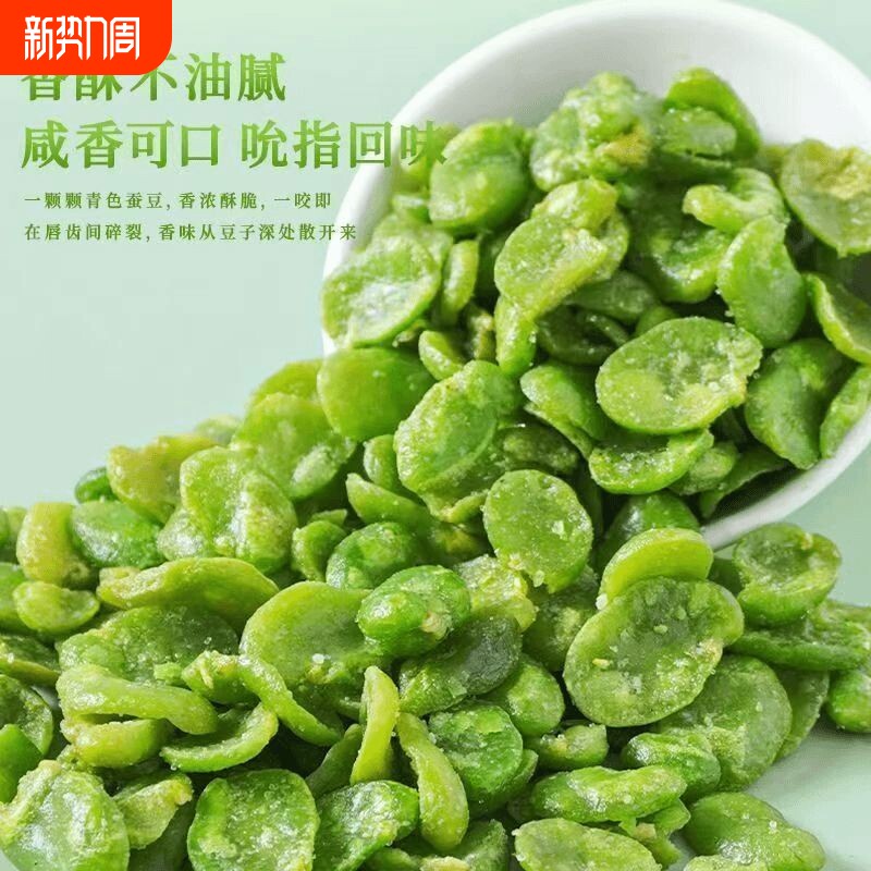 云南保山翡翠蚕豆绿心五香香脆盐焗美味下酒菜整箱香酥散装小包装