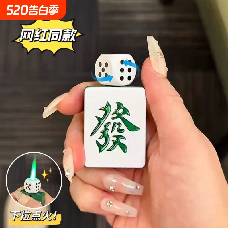 抖音网红创意麻将旋转骰子防风充气打火机解压搞怪个性礼物送男友