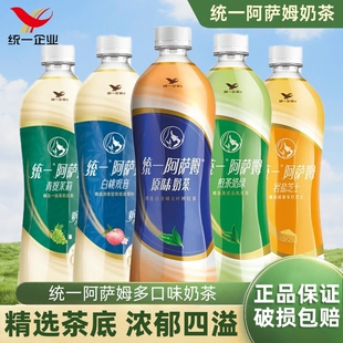 奶茶多口味可选即饮奶茶精选大叶种红茶下午茶饮料 统一阿萨姆经典
