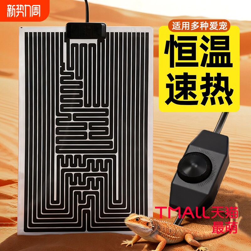 爬宠加热垫温控带温度计乌龟蛇鱼缸保温垫恒温孵化石墨烯反射膜